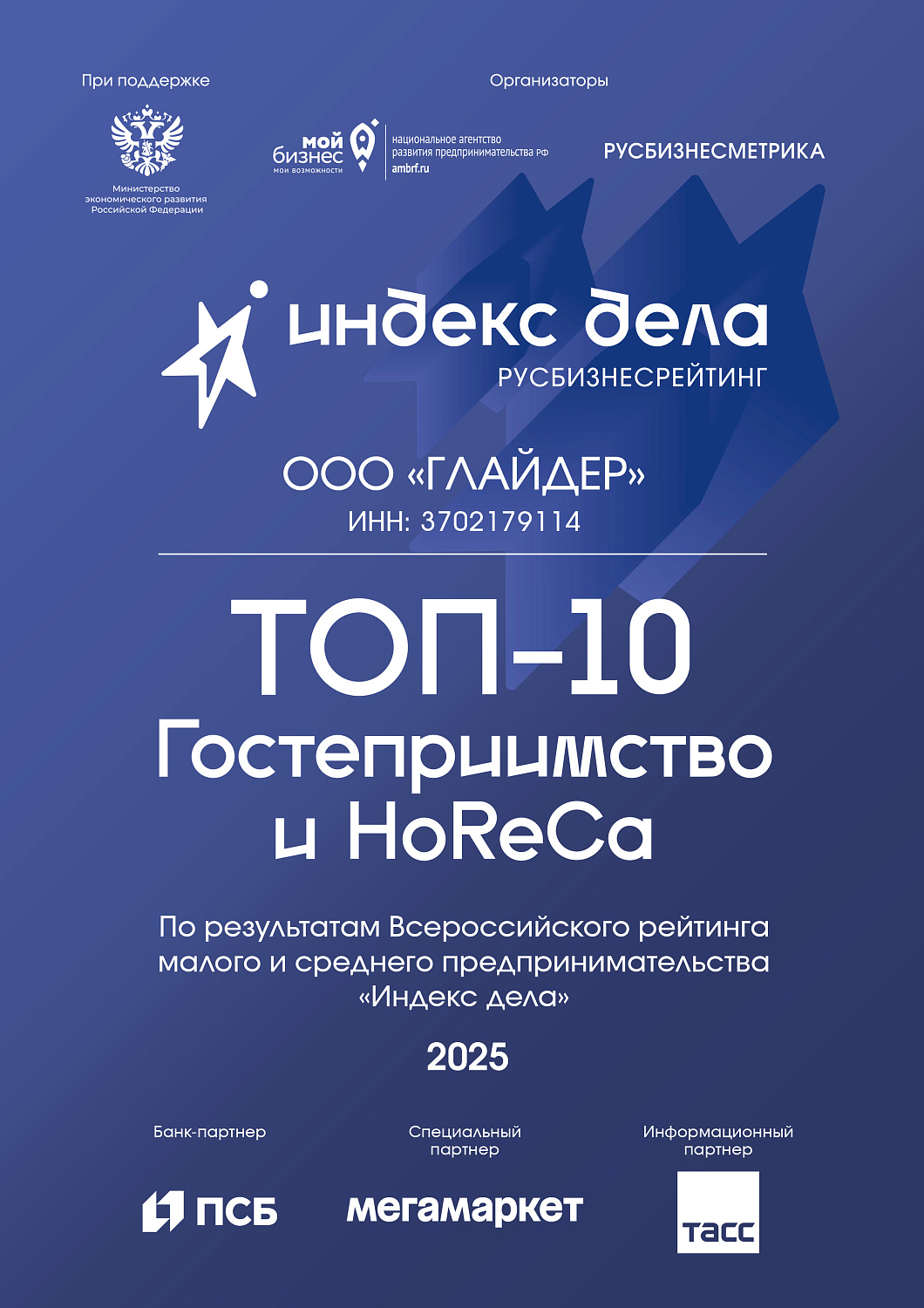 Вошли в ТОП рейтинга "Индекс дела"